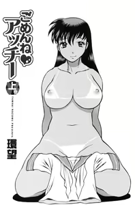 Page 2 of Gomenne Acchie - preview thumbnail