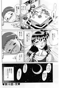 Page 356 of Gomenne Acchie - preview thumbnail