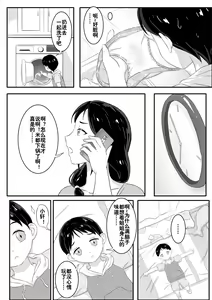 Page 10 of 寄生虫番外--邻居（上） - preview thumbnail