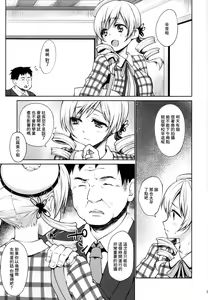 Page 3 of Geneki Idol Tomoe Mami ga MM Gou de Iku! - preview thumbnail