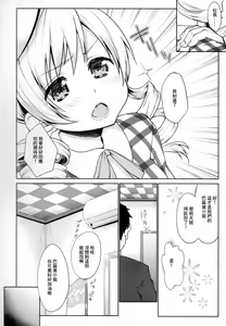 Page 4 of Geneki Idol Tomoe Mami ga MM Gou de Iku! - preview thumbnail
