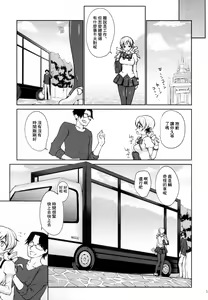 Page 5 of Geneki Idol Tomoe Mami ga MM Gou de Iku! - preview thumbnail