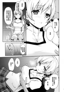 Page 9 of Geneki Idol Tomoe Mami ga MM Gou de Iku! - preview thumbnail