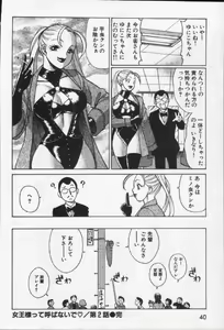 Page 42 of Joou-sama'tte Yobanaide - preview thumbnail