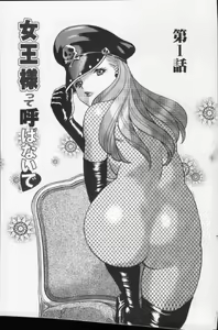 Page 5 of Joou-sama'tte Yobanaide - preview thumbnail