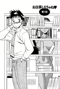 Page 6 of O-Shigoto Shinakya ne ♥ | Let's Love Work! - preview thumbnail