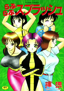 Love Love Splash — hentai manga cover on Fhentai