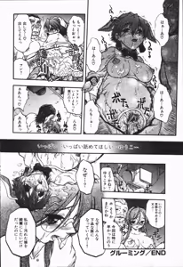 Page 143 of Mebina-tachi no Gogo | -Maybe-na Afternoon- - preview thumbnail