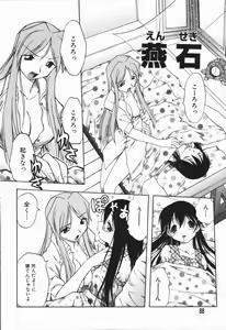 Page 87 of Mebina-tachi no Gogo | -Maybe-na Afternoon- - preview thumbnail