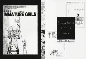 Page 3 of Hanjuku Shoujo - preview thumbnail