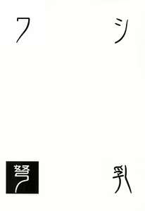Page 4 of Washi Donyuu - preview thumbnail