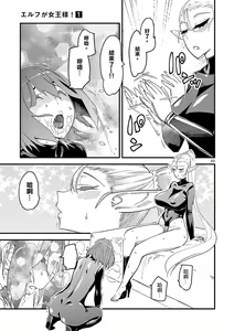 Page 56 of Elf ga Joou-sama! 1 | 精靈是女王大人！ Vol.1 - preview thumbnail