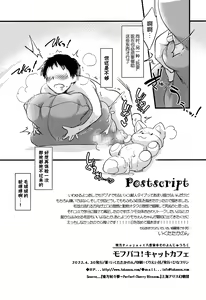 Page 20 of Mof-Pako! Cat Cafe - preview thumbnail