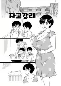 Otomari | 자고 갈래 — hentai manga cover on Fhentai