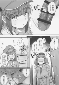 Page 8 of Nitorare Soushuuhen - preview thumbnail