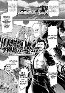 Gakuenjima Harem | Гарем Острова-Академии — hentai manga cover on Fhentai