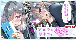 女の子のひみつのオ♡ニー『弱みを握られックス♡』 — hentai manga cover on Fhentai