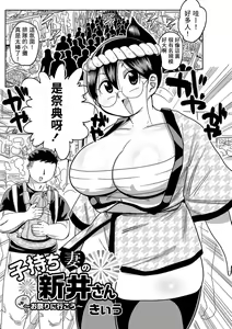 Komochi tsuma no Arai-san 〜 Omatsuri ni Ikou 〜 — hentai manga cover on Fhentai