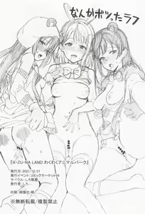 Page 25 of A·ZU·NA LAND Waku Waku Animal Park - preview thumbnail