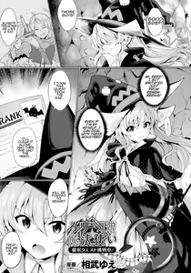 Lolikko Mahoutsukai Saimin Quest Chousenchuu! — hentai manga cover on Fhentai