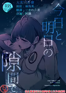 Kyou to Ashita no Sukima de — hentai manga cover on Fhentai