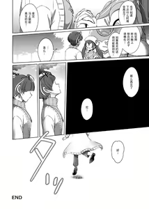 Page 13 of Kyou to Ashita no Sukima de - preview thumbnail