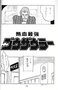 Page 11 of Raijin-Oh and Now - preview thumbnail