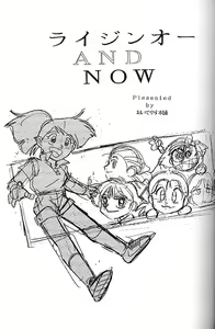 Page 2 of Raijin-Oh and Now - preview thumbnail