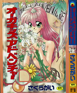 Orga Kids Adventure - hentai manga cover image