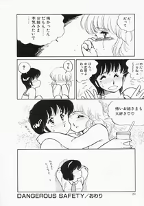 Page 34 of Houkago wa ENDLESS - preview thumbnail