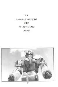 Page 3 of Hinatari Ryoukou - preview thumbnail