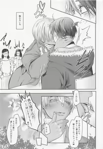 Page 12 of Iki mo Dekinai Hodo Shiawase na Kaori ni Kurumarete - Wrapped in a happy scent - preview thumbnail