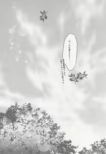 Page 18 of Iki mo Dekinai Hodo Shiawase na Kaori ni Kurumarete - Wrapped in a happy scent - preview thumbnail