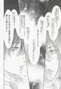 Page 7 of Iki mo Dekinai Hodo Shiawase na Kaori ni Kurumarete - Wrapped in a happy scent - preview thumbnail