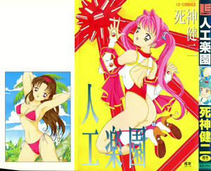Jinkou Rakuen - hentai manga cover image