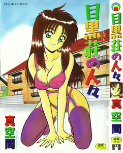 Megurosou no Hitobito — hentai manga cover on Fhentai
