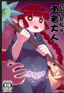 Page 2 of Gomen ne Yuusha-sama | 对不起啦♥勇者大人 - preview thumbnail