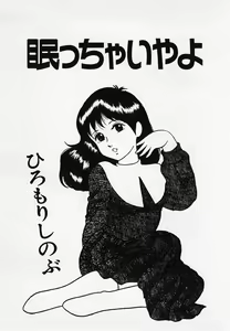 Page 4 of Nemuccha Iya Yo - preview thumbnail