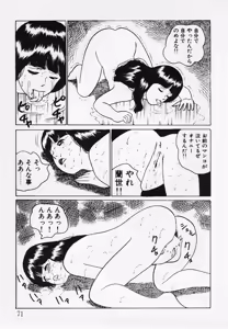 Page 72 of Nemuccha Iya Yo - preview thumbnail
