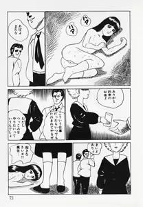 Page 74 of Nemuccha Iya Yo - preview thumbnail