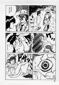 Page 83 of Nemuccha Iya Yo - preview thumbnail
