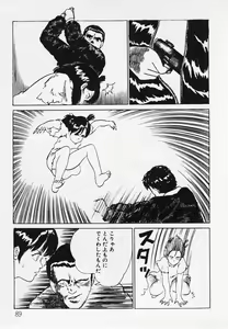 Page 90 of Nemuccha Iya Yo - preview thumbnail