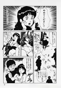 Page 10 of Nemuccha Iya Yo - preview thumbnail