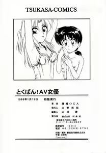 Page 172 of Tokuban! AV Joyuu | Special AV Actress - preview thumbnail