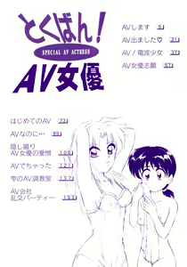 Page 5 of Tokuban! AV Joyuu | Special AV Actress - preview thumbnail
