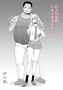 Page 3 of Beit Ganbaru Cosplayer-san - preview thumbnail
