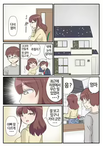 Page 12 of Haha no Hatsukoi wa Oji-san desu. | 엄마의 첫사랑은 아저씨 입니다. - preview thumbnail