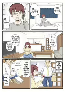 Page 16 of Haha no Hatsukoi wa Oji-san desu. | 엄마의 첫사랑은 아저씨 입니다. - preview thumbnail