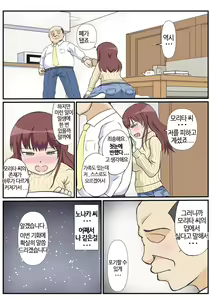 Page 18 of Haha no Hatsukoi wa Oji-san desu. | 엄마의 첫사랑은 아저씨 입니다. - preview thumbnail