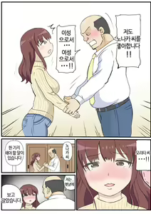 Page 19 of Haha no Hatsukoi wa Oji-san desu. | 엄마의 첫사랑은 아저씨 입니다. - preview thumbnail